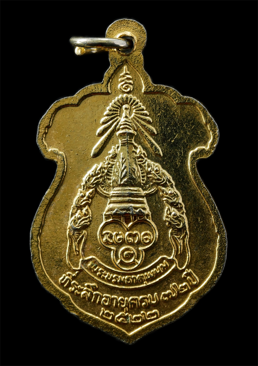 9Sep25 (26)p.jpg - เหรียญพญานาคคู่ หลวงปู่แก้ว อุทุมมาลา(พระเทพรัตนโมลี) วัดพระธาตุพนม จ.นครพนม ที่ระลึกอายุวัฒนมงคล 72 ปี พ.ศ.2522 เนื้อกะไหล่ทองลงยาสีฟ้า พระเก้าสวย น่ [..] | https://kamulet.in.th